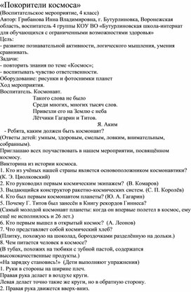 Методическая разработка на тему: «Покорители космоса»