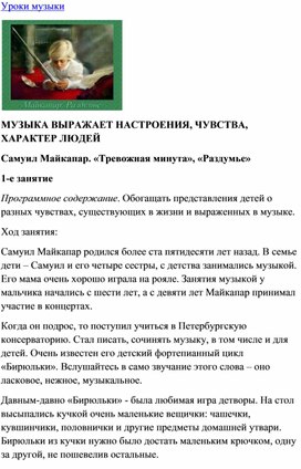 Обложка для материала Самуил Майкапар. Тревожная минута, Раздумье