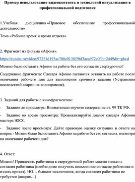 Обложка для материала Пример использования видеоконтента и технологий визуализации в профессиональной подготовке