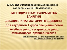 Презентация Медицина первобытного общества