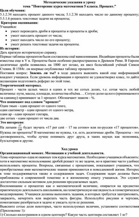 Обложка для материала 4. Повтор Процент. Методические указания к уроку. Вариант 2