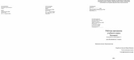 Обложка для материала Программа. 1 класс. Человек (для обучающихся на дому, вариант 2)