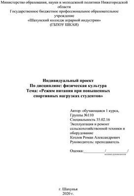 Режим питания при повышенных спортивных нагрузках студентов