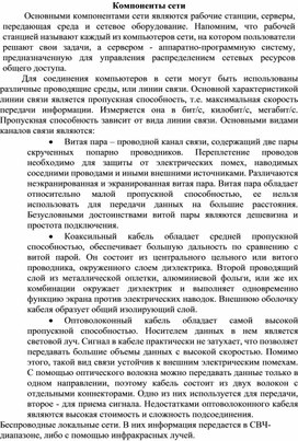 Компоненты сети
