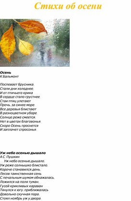 Обложка для материала Стихи об осени