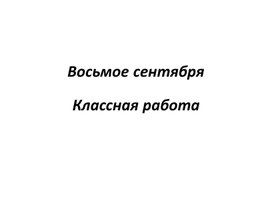Обложка для материала Слог и ударение. 5 класс