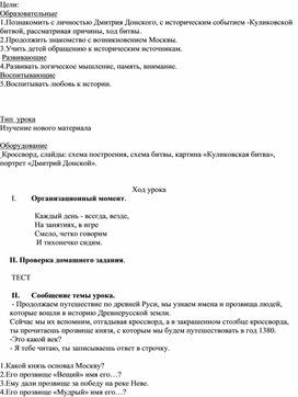 Конспект к уроку окружающего мира по теме "Куликовская битва"