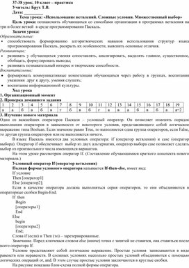 Обложка для материала Использование ветвлений. Сложные условия. Множественный выбор
