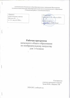 Обложка для материала рабочая программа по изо