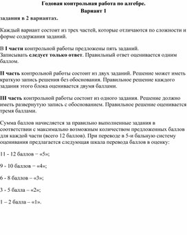 Обложка для материала Итоговая контрольная работа по алгебре 11класс