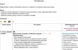 Обложка для материала Буквы гласных обозначают мягкость и твёрдость согласных звуков на письме.