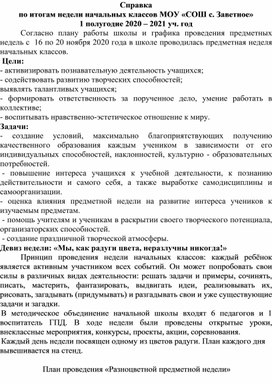 Обложка для материала Итоги недели начальных классов