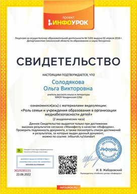 Обложка для материала Свидетельство "Роль семьи в организации медиабезопасности"