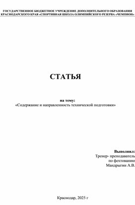 Обложка для материала «Содержание и направленность технической подготовки»