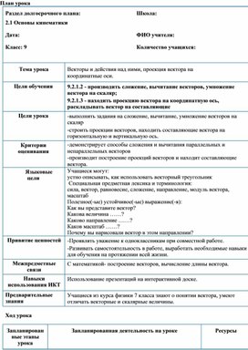 Обложка для материала физика_9класс_кинематика_краткосрочный план