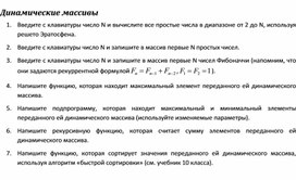 Обложка для материала Динамические массивы