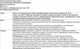 Обложка для материала Формировать представление о старинном виде рукоделия – лоскутном шитье; ознакомить обучающихся с видами лоскутной техники и технологией подбора материалов и раскроем деталей проектного изделия;