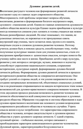 Обложка для материала Духовное развитие детей  в начальной школе.