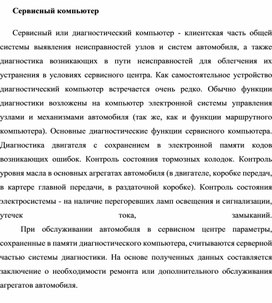Обложка для материала Сервисный компьютер