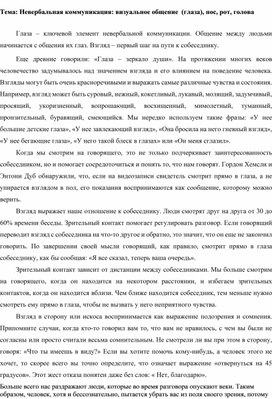 Обложка для материала Тема: Невербальная коммуникация: визуальное общение  (глаза), нос, рот, голова