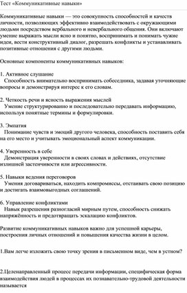 Обложка для материала Тест «Коммуникативные навыки»