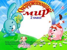 Урок с презентацией по окружающему миру "Все профессии важны" ( 2 класс окружающий мир)