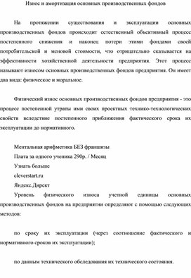 Обложка для материала Износ и амортизация основных производственных фондов