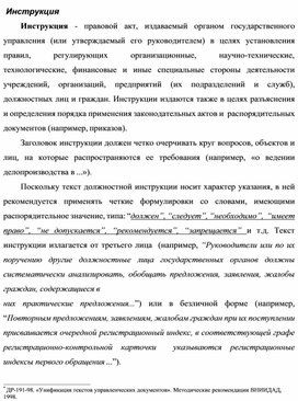 Обложка для материала Инструкция