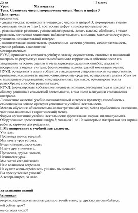 Конспект урока по теме: Сравнение чисел, упорядочение чисел. Число и цифра 3