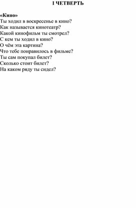 Речевой материал для 3-его класса