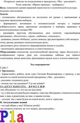 Обложка для материала Открытое занятие "Право граждан - выбирать" 4 класс