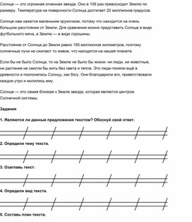 Работа с текстом по чтению 2 класс-солнце