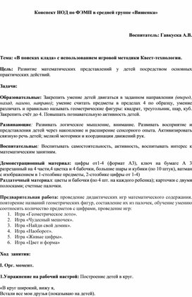 Обложка для материала Конспект НОД по ФЭМП в средней группе «Вишенка»