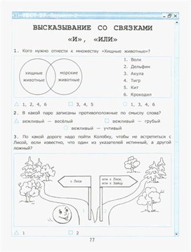 Обложка для материала по информатике тест для 2 класса