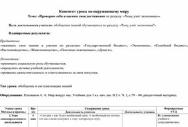 Обложка для материала чему учит экономика