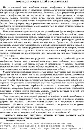 Обложка для материала Позиция родителей при разрешении конфликтов между детьми