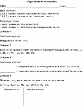 Обложка для материала М5_Натуральные числа_форматив оценив