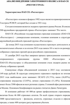 Обложка для материала АНАЛИЗ ВНЕДРЕНИЯ ЭЛЕКТРОННОГО ПОЛИСА В ПАО СК «РОСГОССТРАХ»