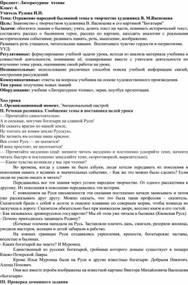 Обложка для материала Отражение народной былинной темы в творчестве художника В. М.Васнецова