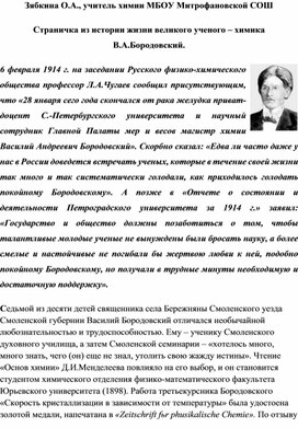 Обложка для материала Страничка из истории жизни великого ученого – химика В.А.Бородовский.
