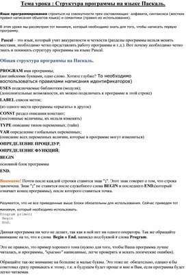 Обложка для материала Язык программирования Паскаль Тема 1