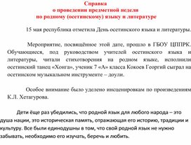 Обложка для материала Справка о ппроведенном мероприятии, посвященном Дню родного языка и литературы