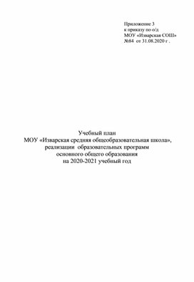 Обложка для материала Учебный план ФГОС ООО