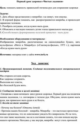Обложка для материала Первый урок здоровья "Чистые ладошки"