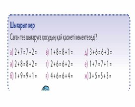 1С20 шегінде қосу және алу_ДИДАКТИКА (1)