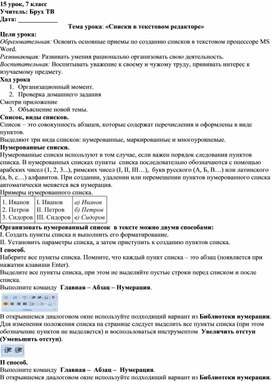 Обложка для материала Списки в текстовои редакторе
