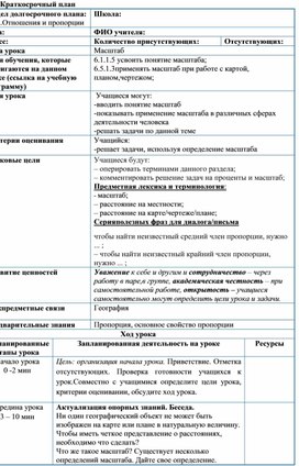 Обложка для материала 20. Масштаб. Вариант 1