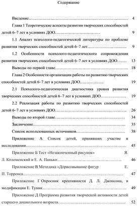 Теоретические аспекты развития творческих способностей детей 6–7 лет в условиях ДОО