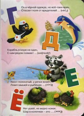 Обложка для материала азбука по буквам