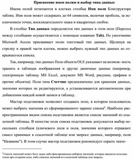 Обложка для материала Присвоение имен полям и выбор типа данных